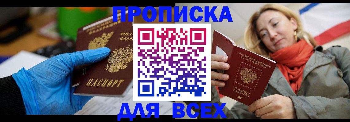 прописка законно в Ярославской области